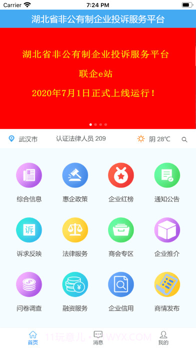 联企e站截图1