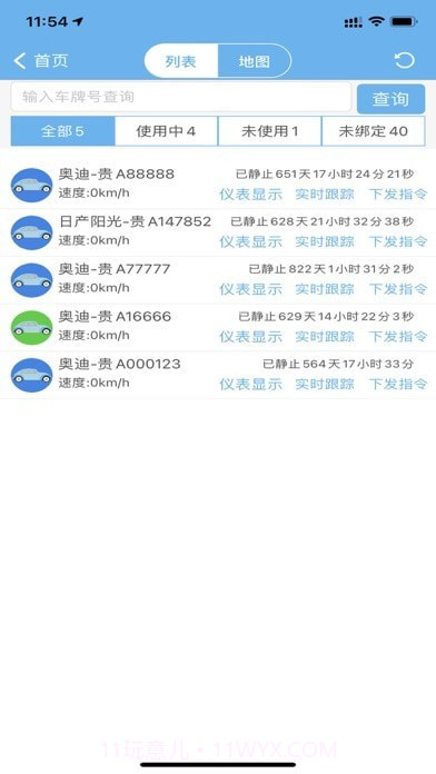 智管车截图2 智管车截图2