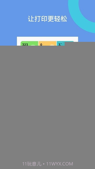 爱佳能打印机全能王截图3 爱佳能打印机全能王截图3