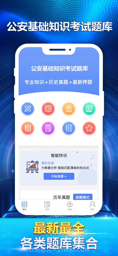 公安基础知识最新题库截图3