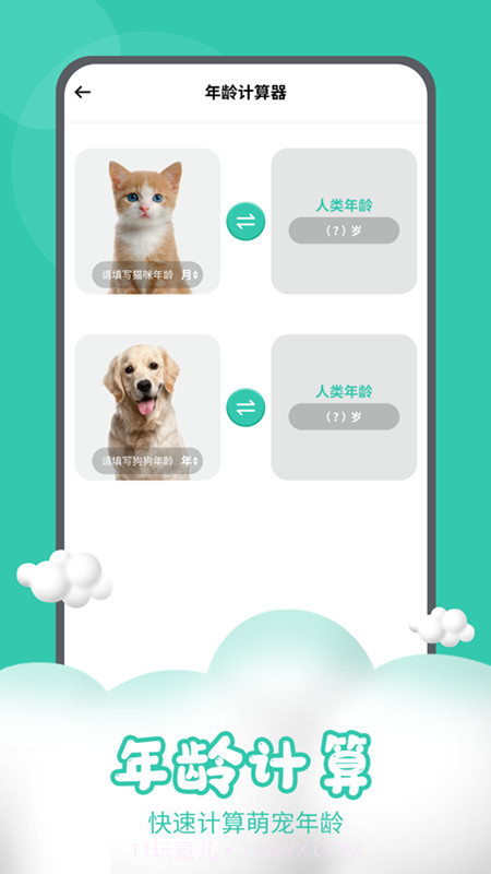 猫狗交流器截图5 猫狗交流器截图5