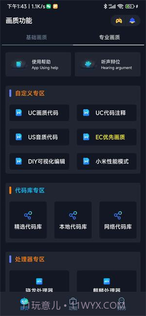 小茂画质助手pro本截图4