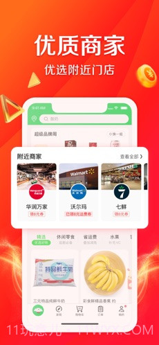 京东到家截图2 京东到家截图2