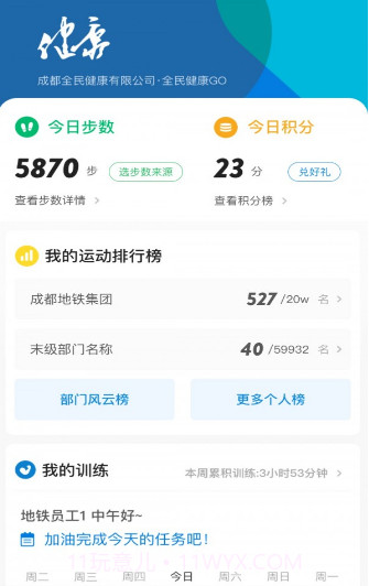 全民健康go手机版截图2