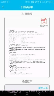 万能扫描仪截图2 万能扫描仪截图2