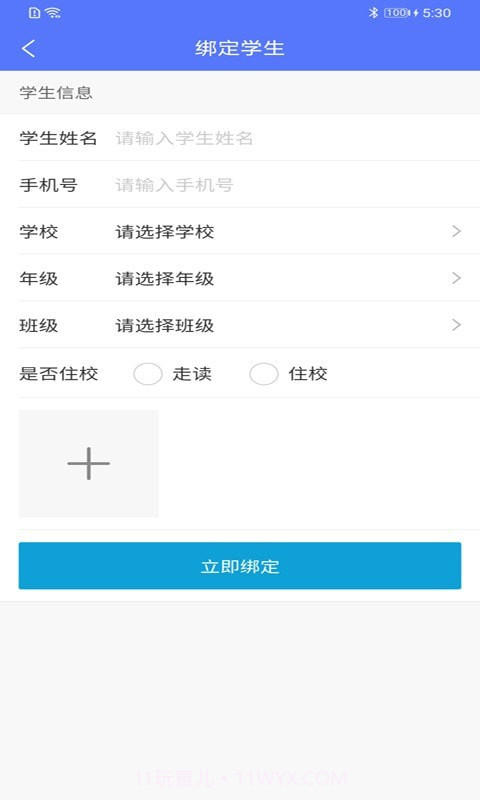 极光家校截图2 极光家校截图2