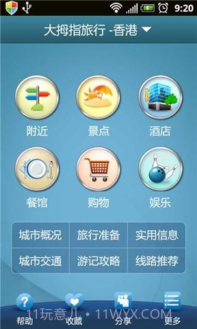 大拇指旅行截图1 大拇指旅行截图1