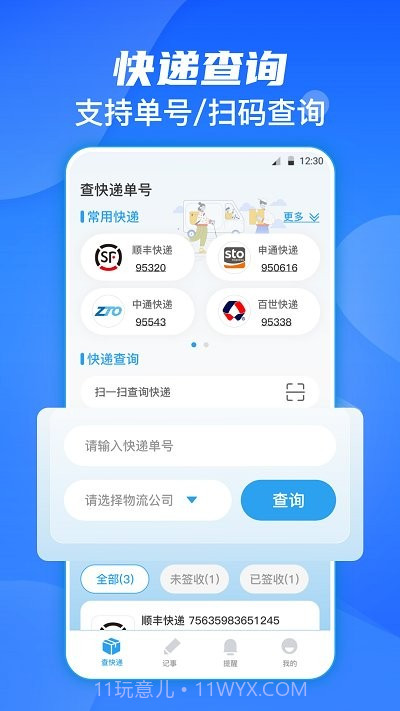 今日快递查询截图1 今日快递查询截图1