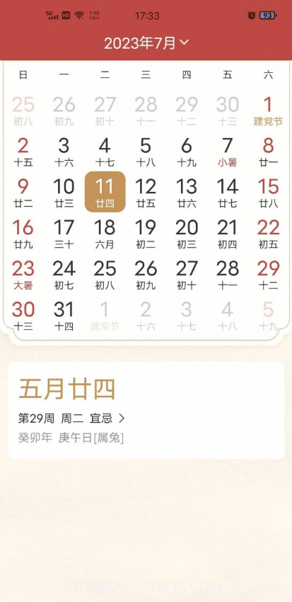 准确天气截图1 准确天气截图1