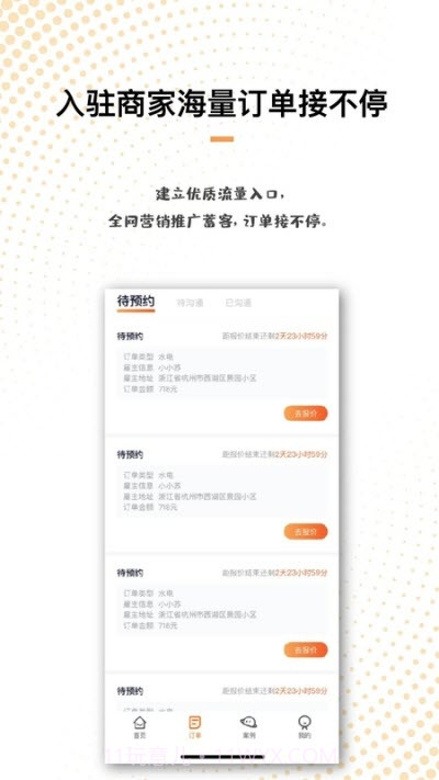 刘师傅(师傅端)截图2 刘师傅(师傅端)截图2