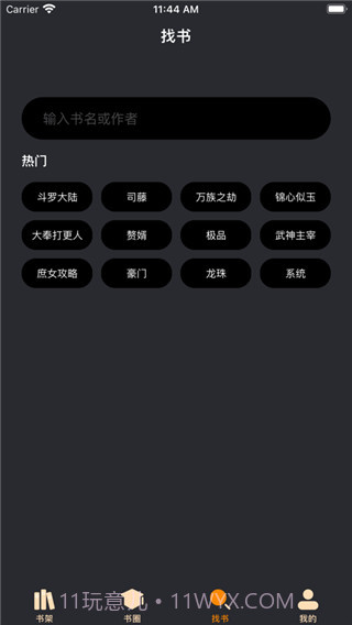 爱阅书香ios版截图1