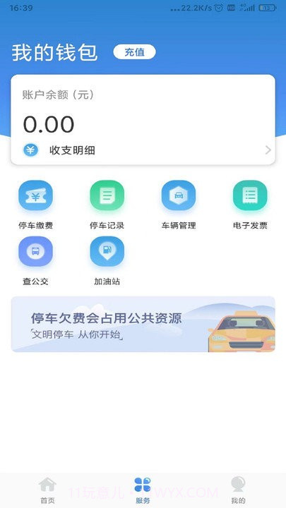 宣化停车截图2
