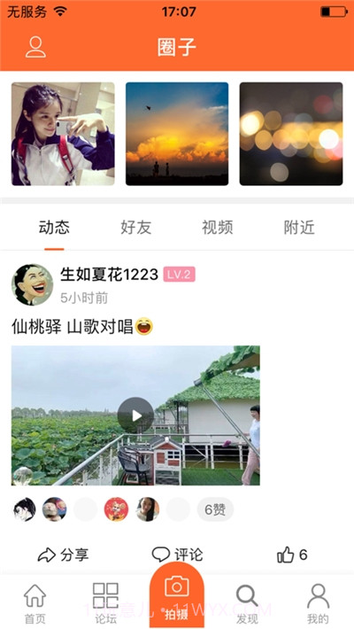 大美安乡截图3 大美安乡截图3