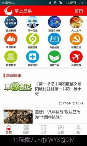 掌上吕梁APP截图2