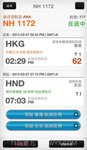 全球航班搜索王截图2