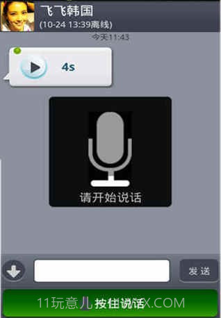 vimi(免费语音对讲)截图3