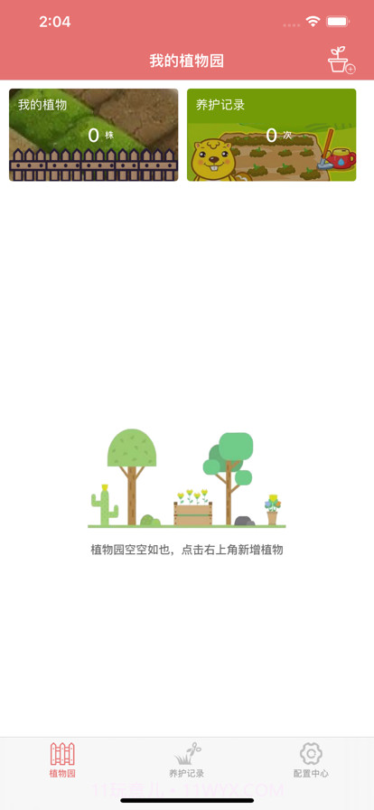 好心情养植截图1