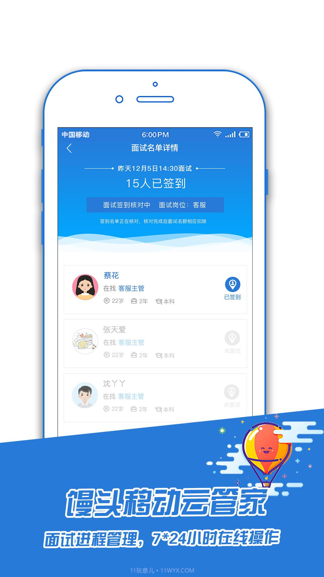 馒头云面试截图4