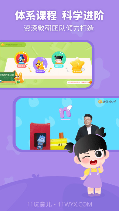 泡泡狐启蒙截图4