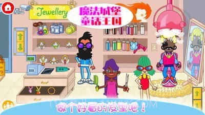 魔法城堡童话王国截图5 魔法城堡童话王国截图5