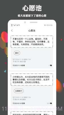 许下心愿截图3 许下心愿截图3
