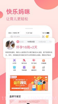 亲子宝典截图1 亲子宝典截图1