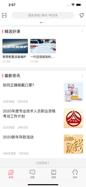 上行学苑截图2 上行学苑截图2