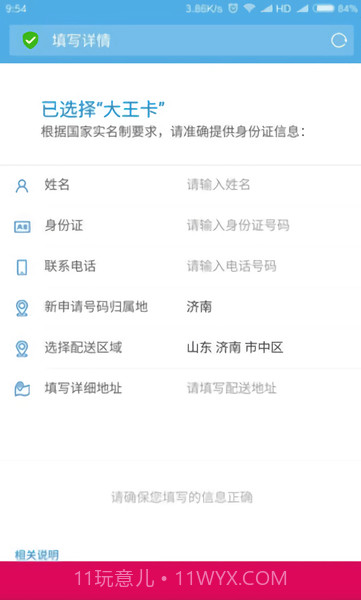 移动大王卡申请器截图1 移动大王卡申请器截图1