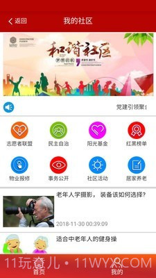 阳光智慧社区截图2 阳光智慧社区截图2