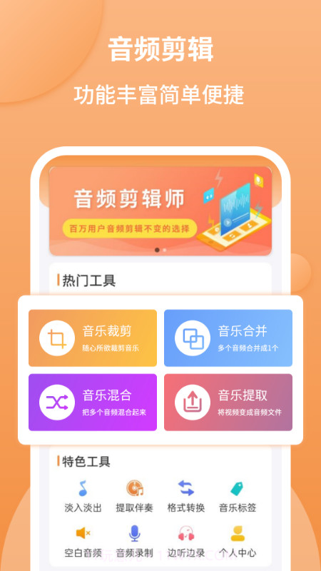 音频剪辑师截图3 音频剪辑师截图3