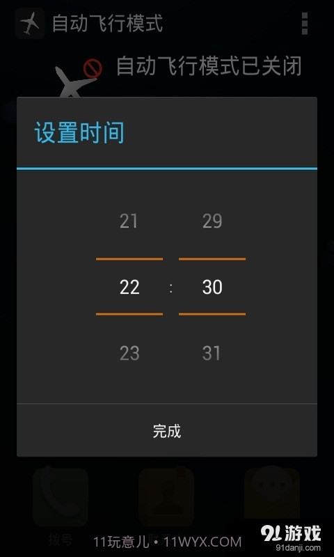 自动飞行模式截图3 自动飞行模式截图3