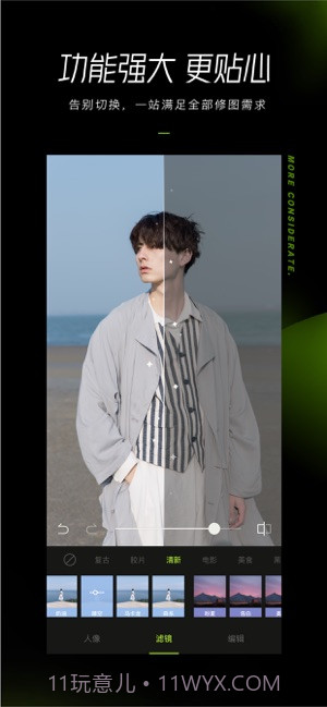 醒图截图4 醒图截图4