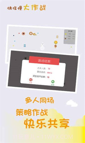 快吃慢大作战截图2 快吃慢大作战截图2