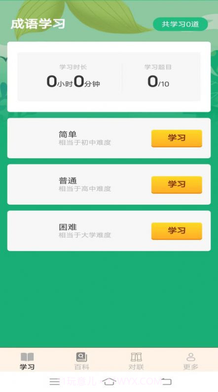 金光成语截图2 金光成语截图2