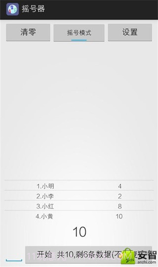 随机摇号器免费版截图1