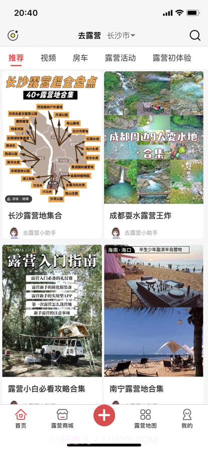 去露营截图3 去露营截图3