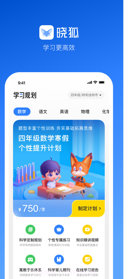 晓狐截图1