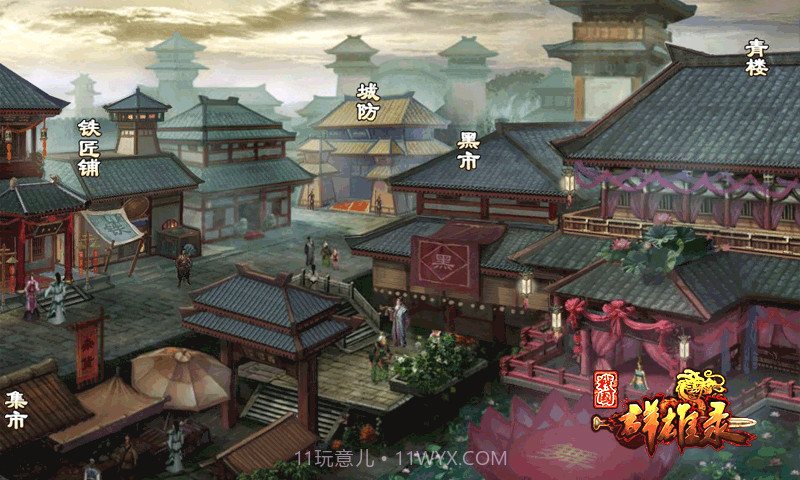 91战国群雄录截图3 91战国群雄录截图3