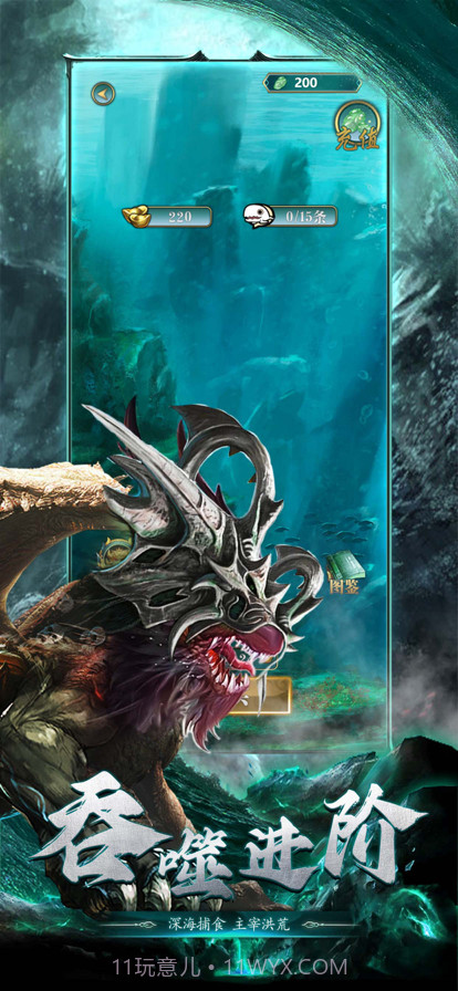 山海经异兽录：进化方舟截图1