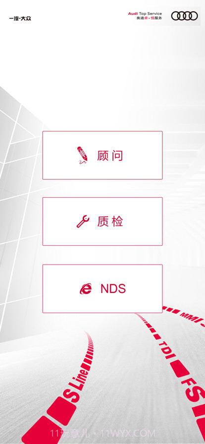 奥迪无纸工单截图3