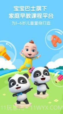 奇妙启蒙课截图2