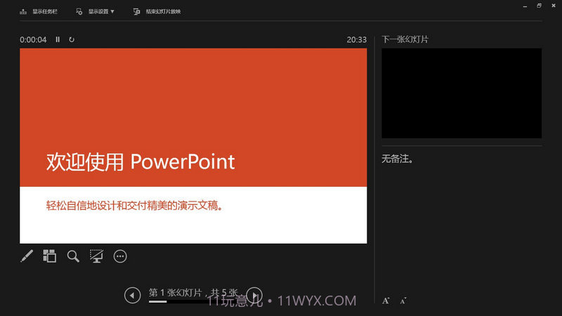 PowerPoint截图1 PowerPoint截图1