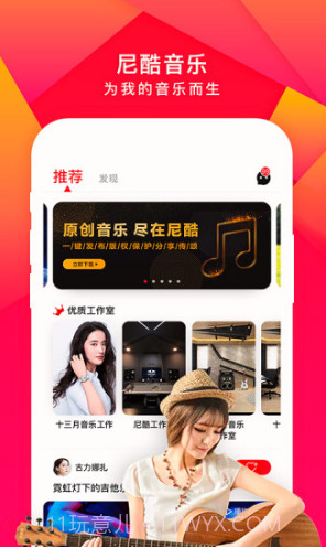 尼酷音乐(尼酷音乐制作技能教学)V1.2.2 安卓最新版截图1