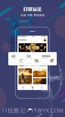 射箭Plus截图2 射箭Plus截图2
