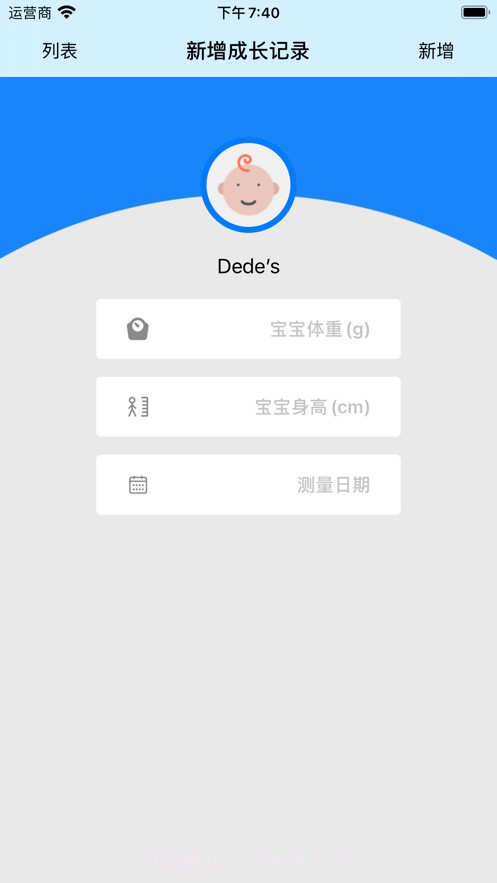宝宝身高体重成长记录截图1