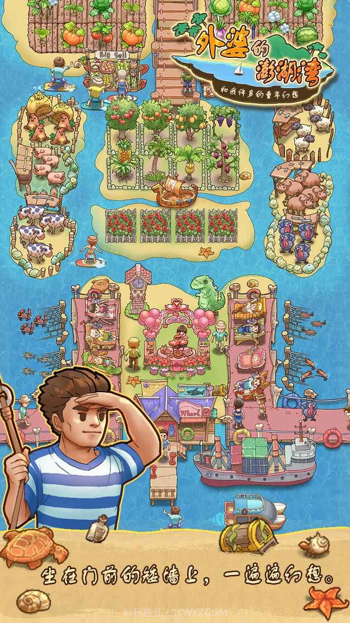 外婆的澎湖湾截图2