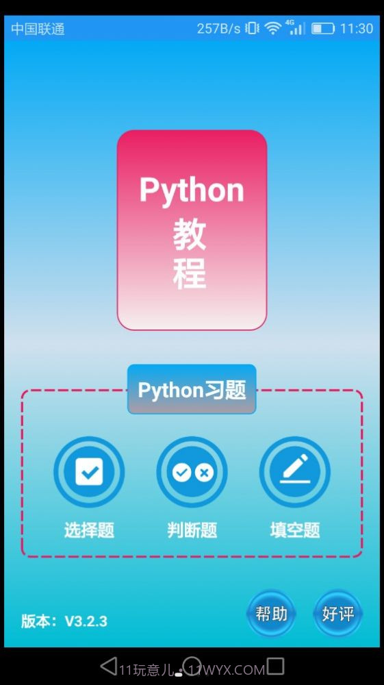 Python语言学习截图4 Python语言学习截图4