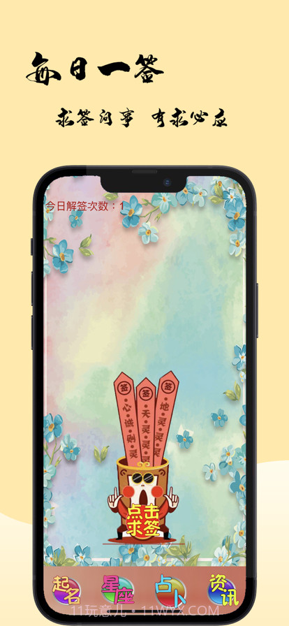 灵签赐名截图1 灵签赐名截图1