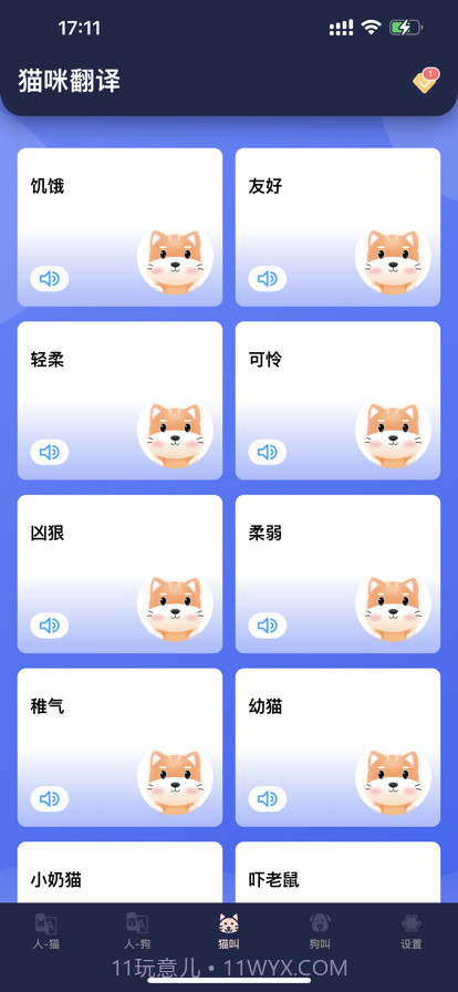 猫狗宠物翻译器截图4