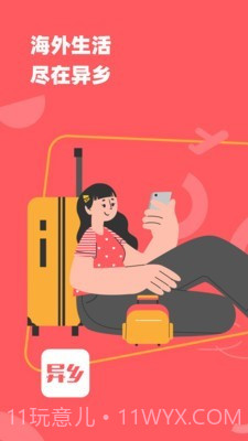 异乡好居截图1 异乡好居截图1